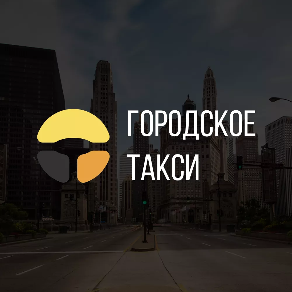 Разработка сайта службы «Городского такси» в Тюкалинске